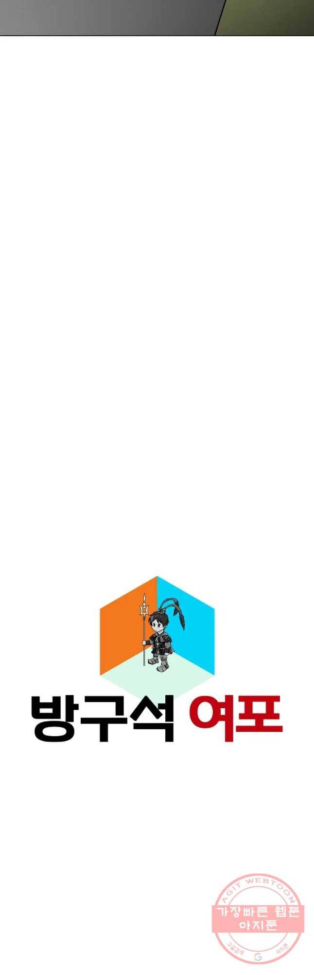 방구석 여포 34화 8