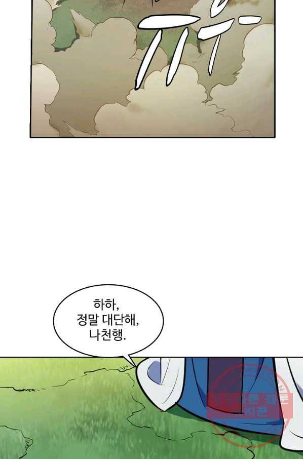 백련성신 454화 3