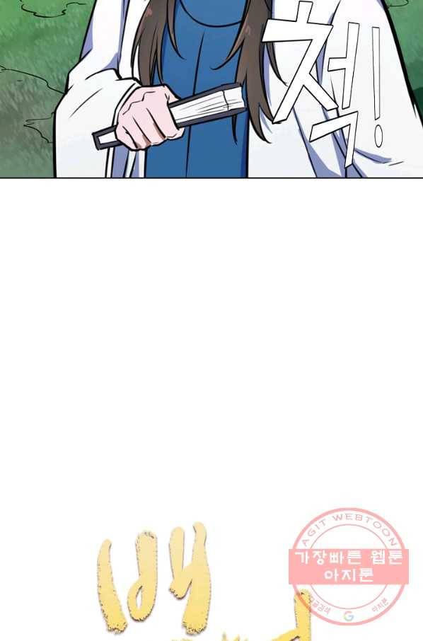 백련성신 454화 5