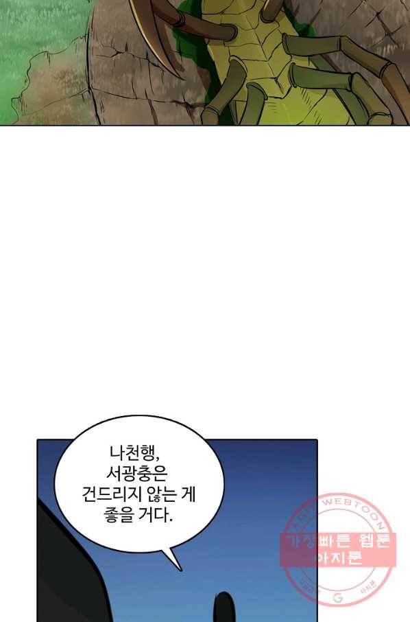백련성신 454화 9