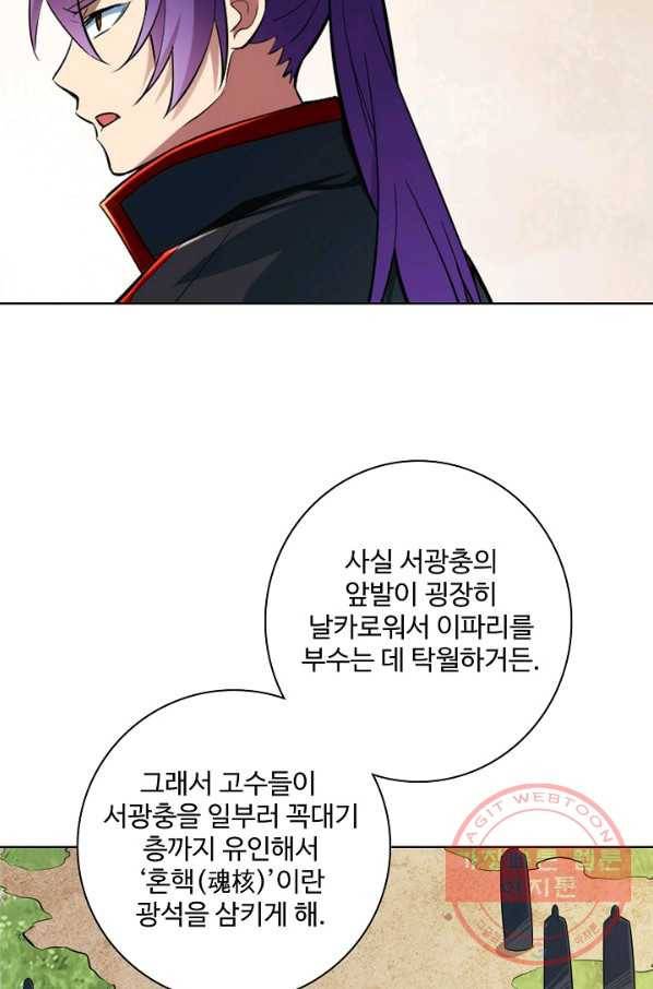 백련성신 454화 18