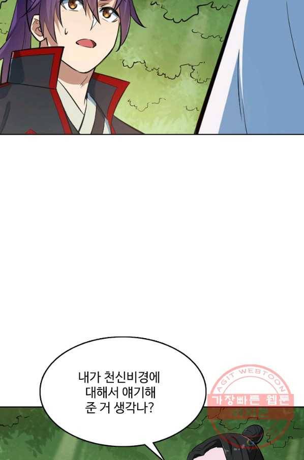 백련성신 454화 23