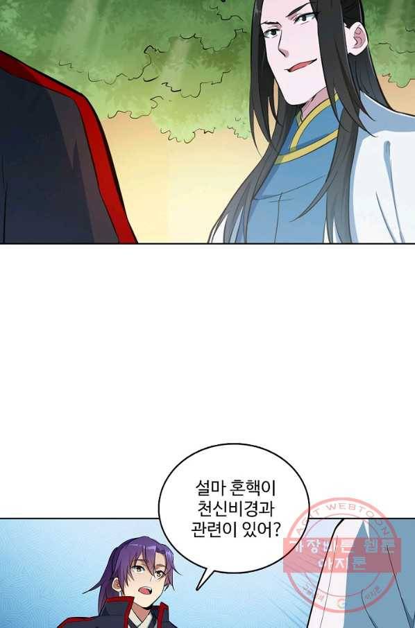 백련성신 454화 24