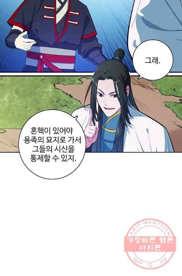 백련성신 454화 25