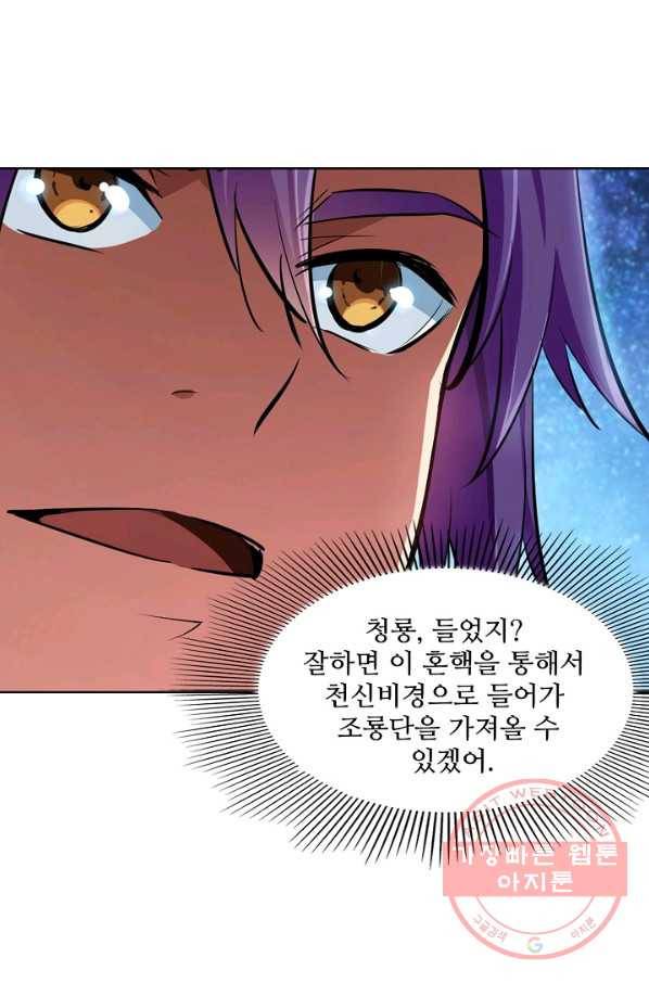 백련성신 454화 26