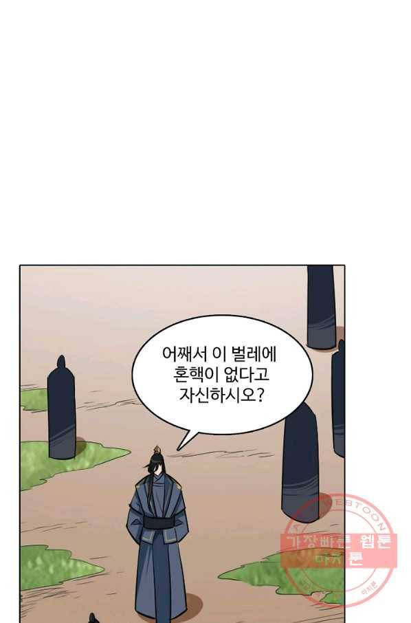 백련성신 454화 32