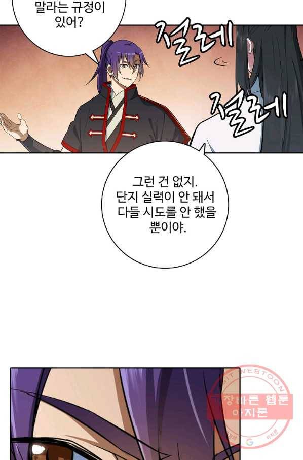 백련성신 454화 35