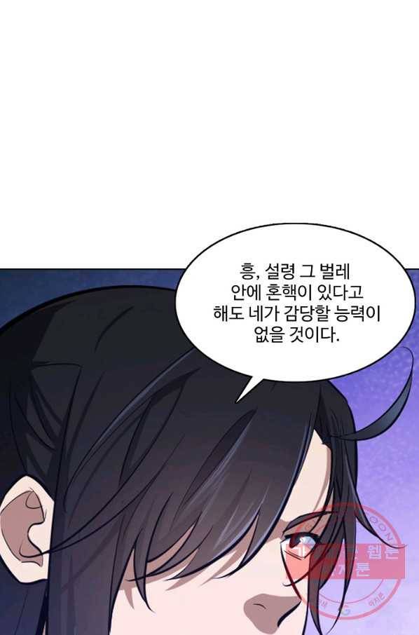 백련성신 454화 38