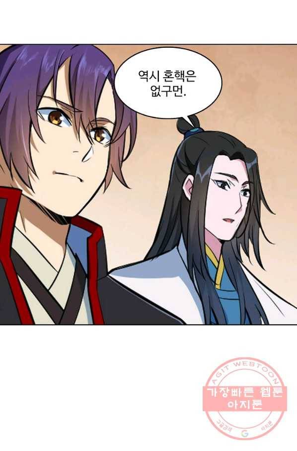 백련성신 454화 44
