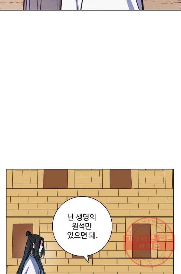 백련성신 454화 46