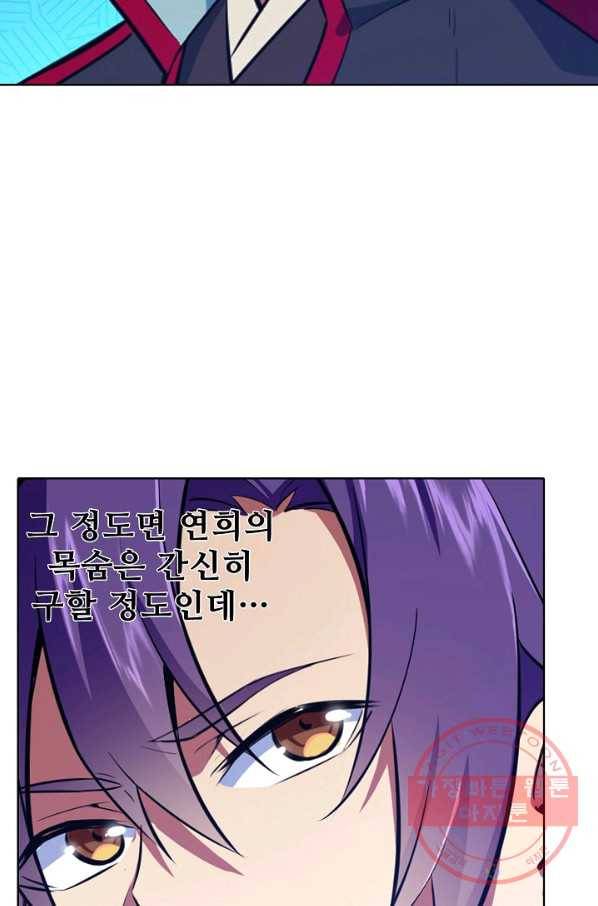 백련성신 454화 61