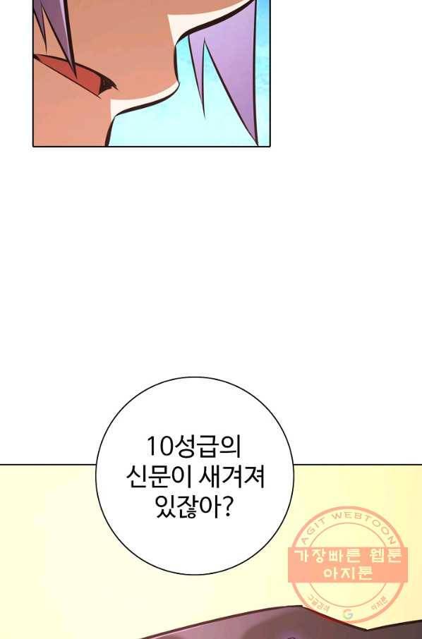 백련성신 454화 77