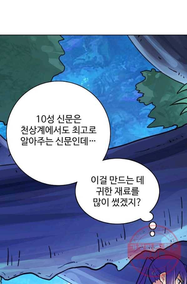 백련성신 454화 79