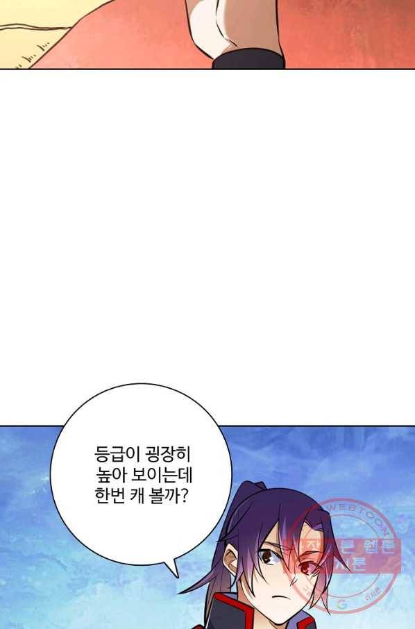 백련성신 454화 81