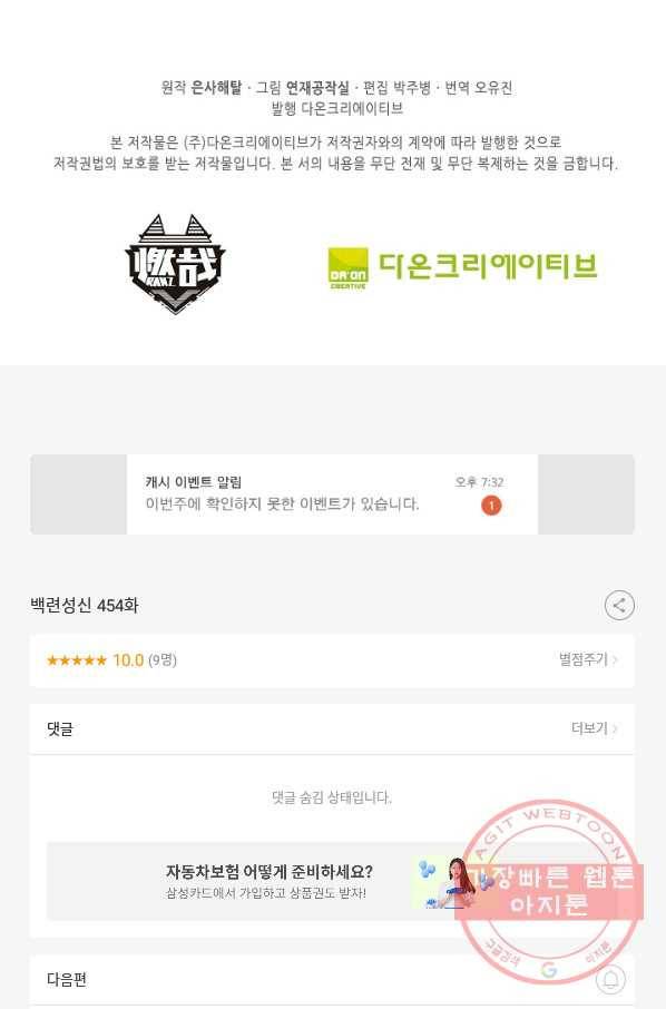 백련성신 454화 92