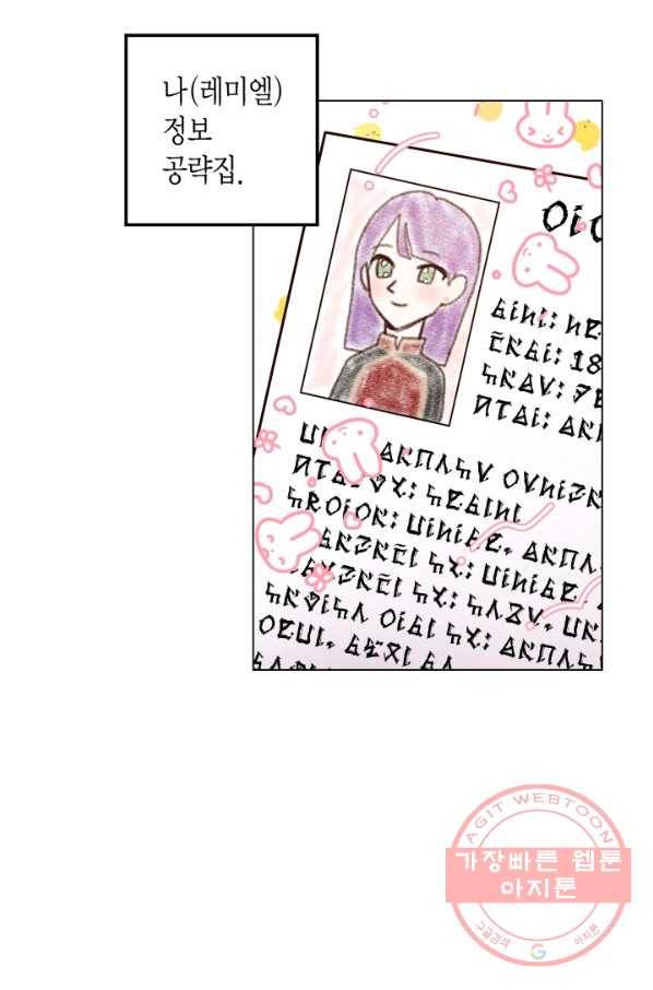 이 소원은 취소 15화 7