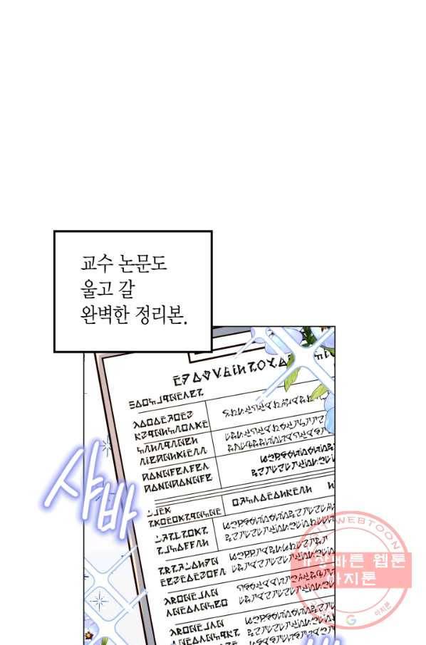 이 소원은 취소 15화 11