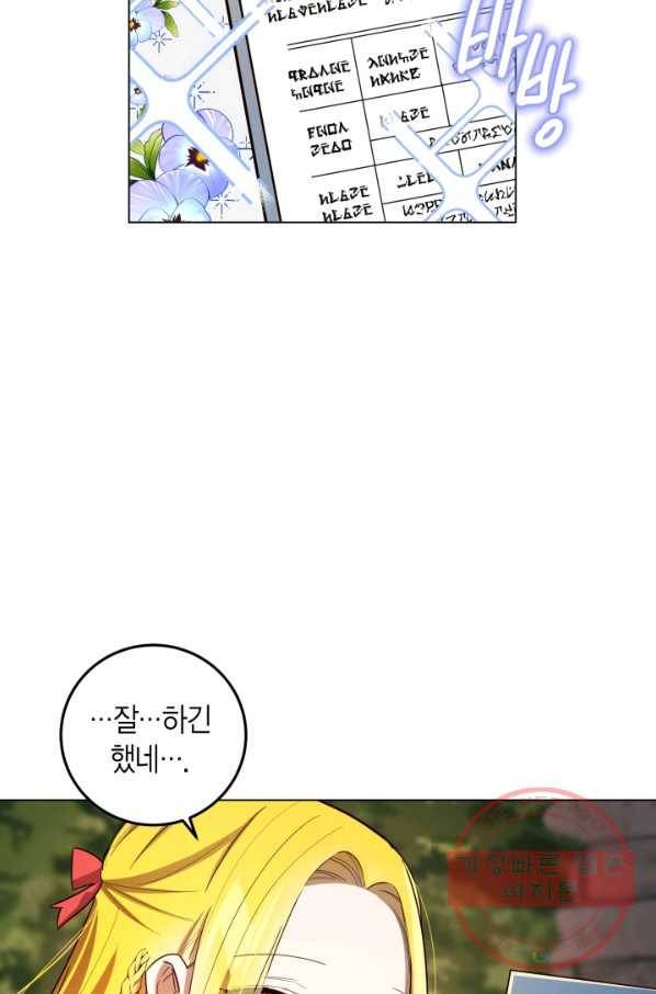 이 소원은 취소 15화 12