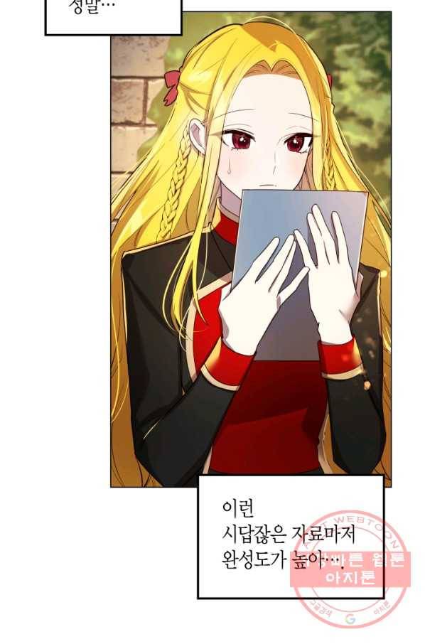 이 소원은 취소 15화 17