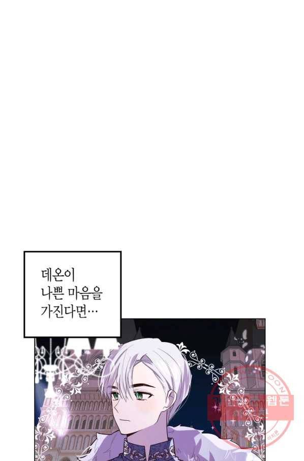 이 소원은 취소 15화 18