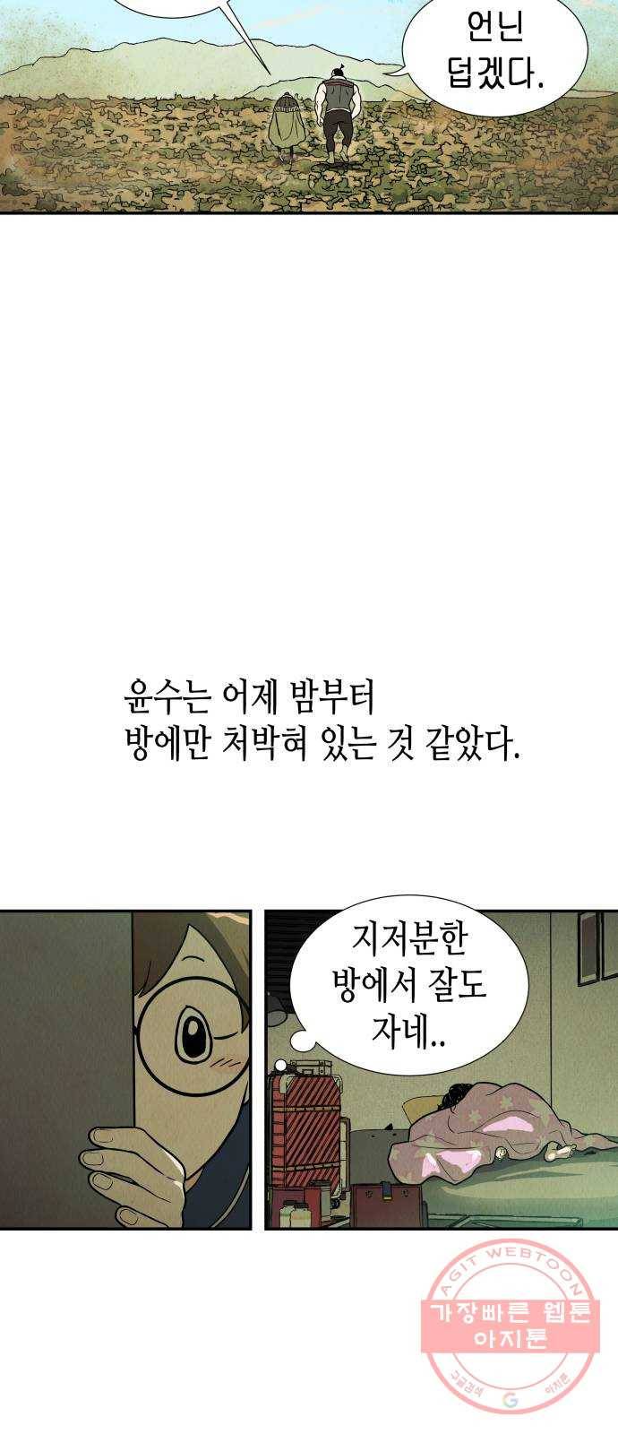 반짝반짝 작은 눈 07화 7