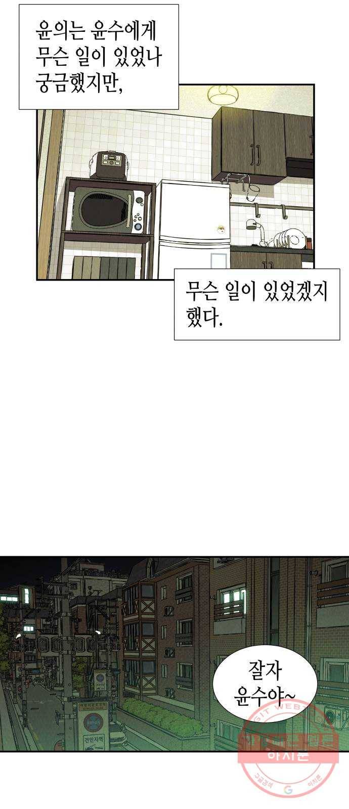 반짝반짝 작은 눈 07화 8