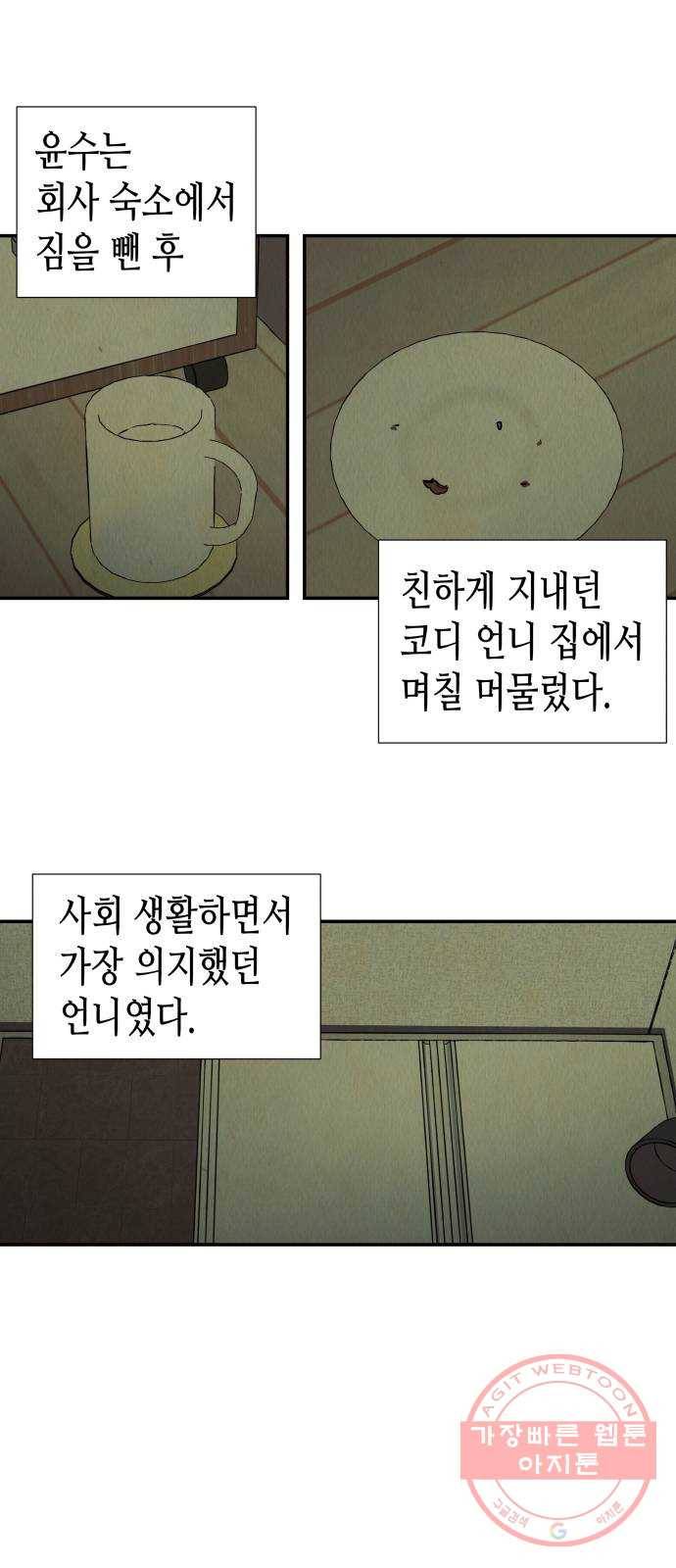 반짝반짝 작은 눈 07화 18