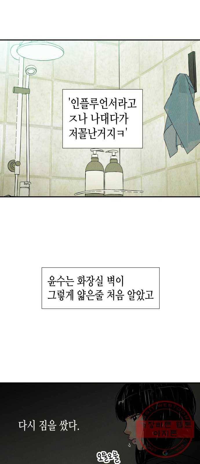 반짝반짝 작은 눈 07화 19