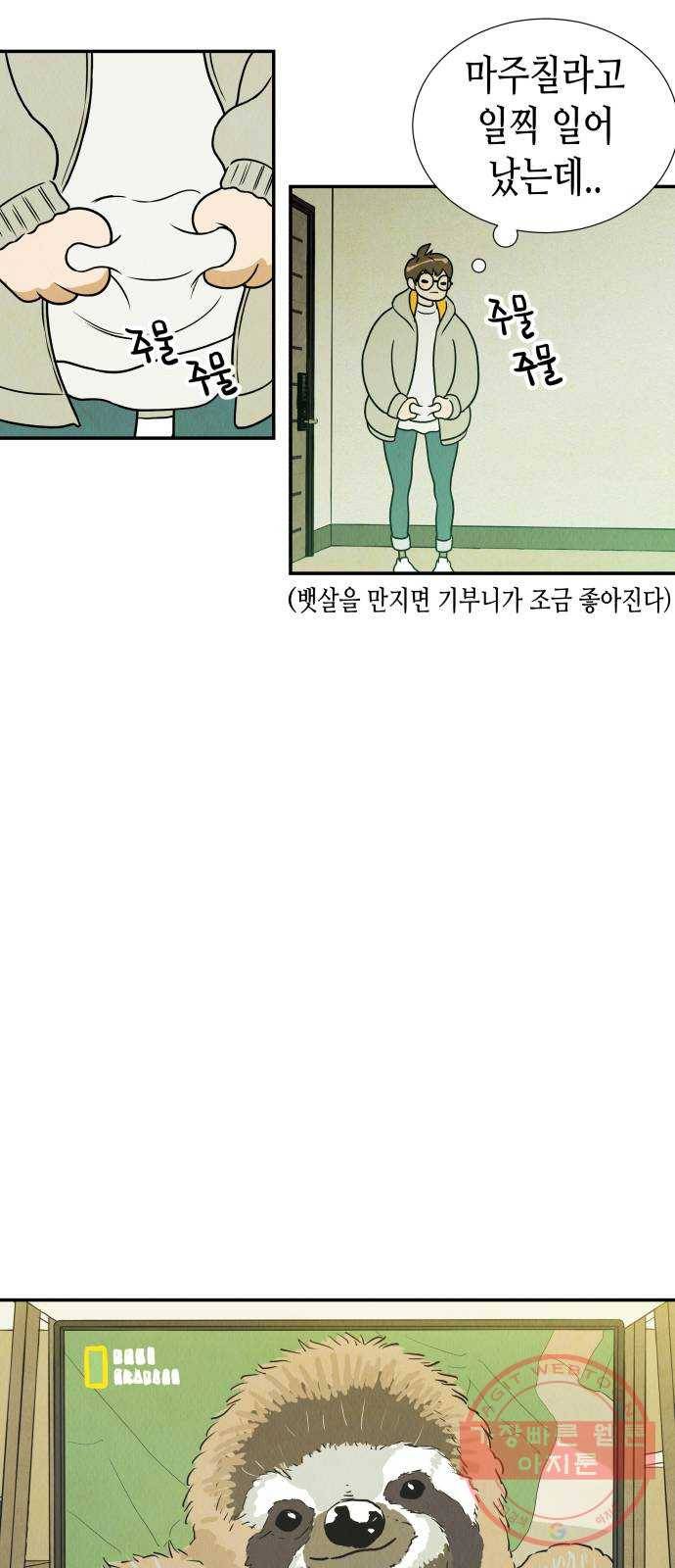 반짝반짝 작은 눈 07화 31