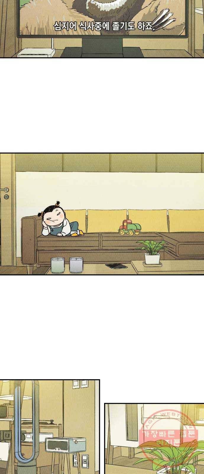반짝반짝 작은 눈 07화 32