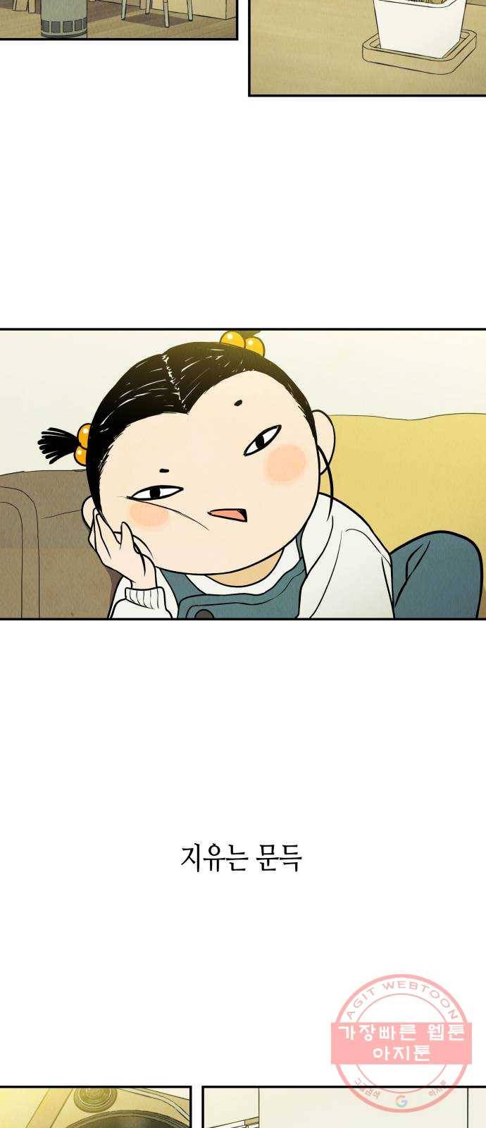 반짝반짝 작은 눈 07화 33