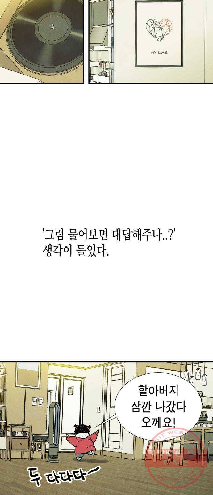 반짝반짝 작은 눈 07화 34