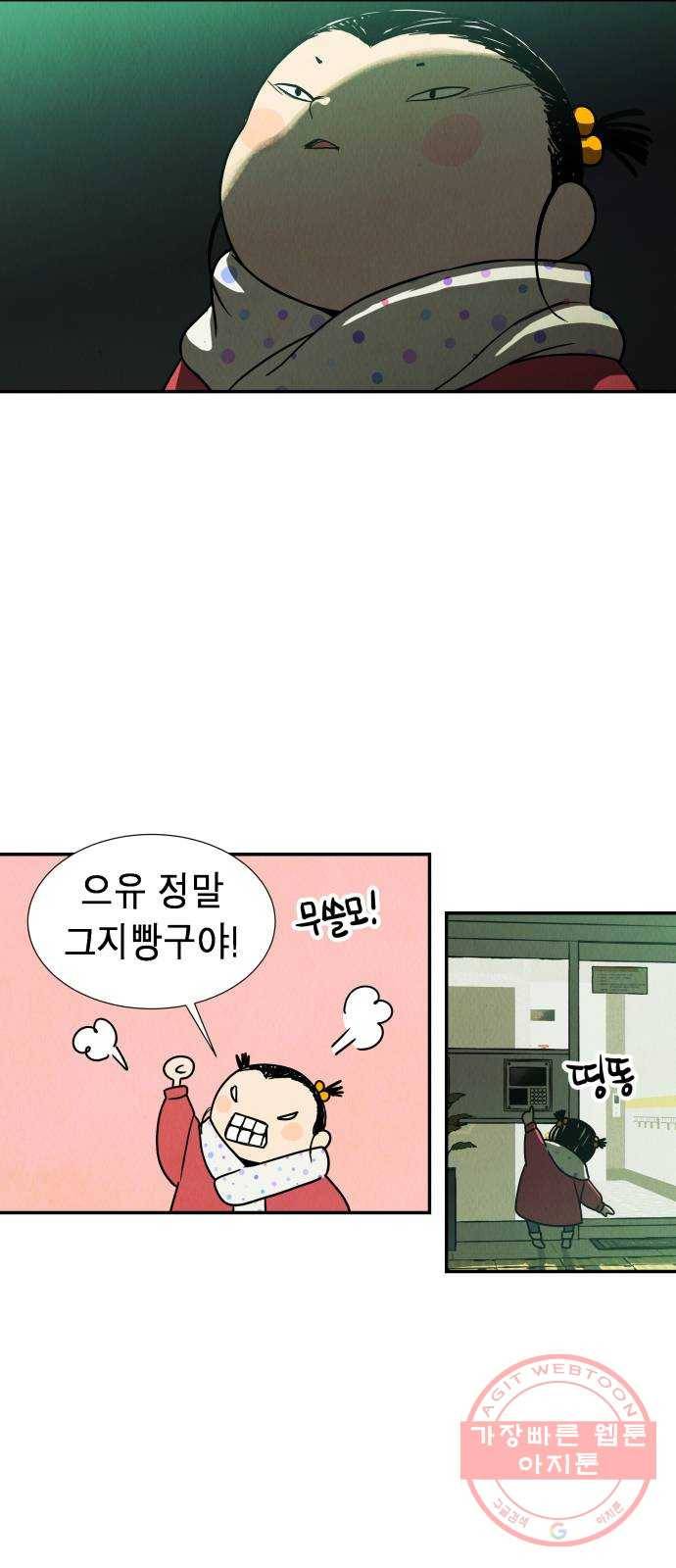 반짝반짝 작은 눈 07화 39