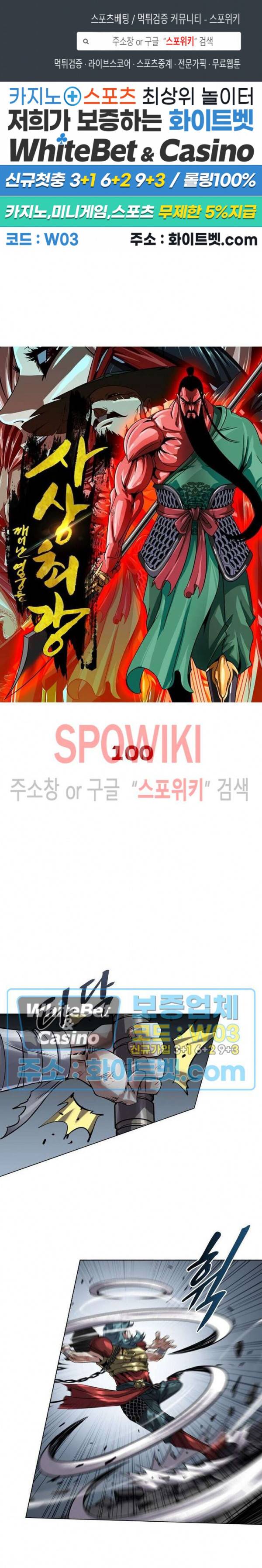 사상최강:깨어난 영웅들 100화 1