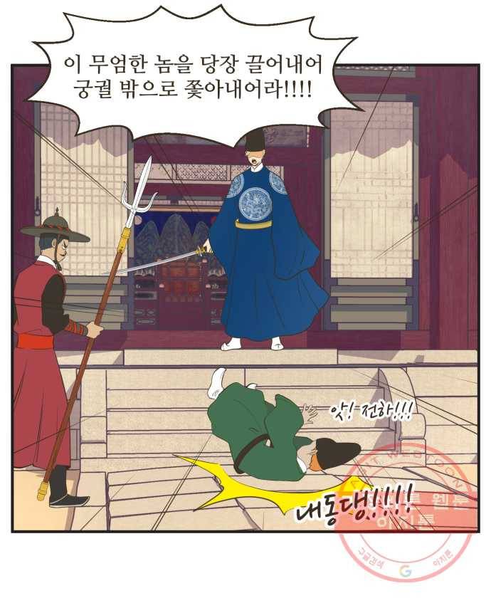 조조코믹스 킹스앱스 1화 6