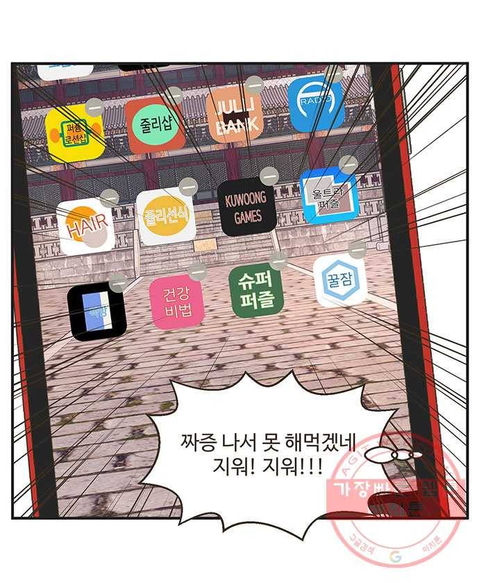 조조코믹스 킹스앱스 1화 7