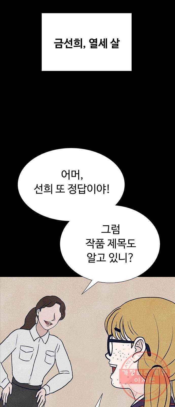 화가 살리에르 4화 16