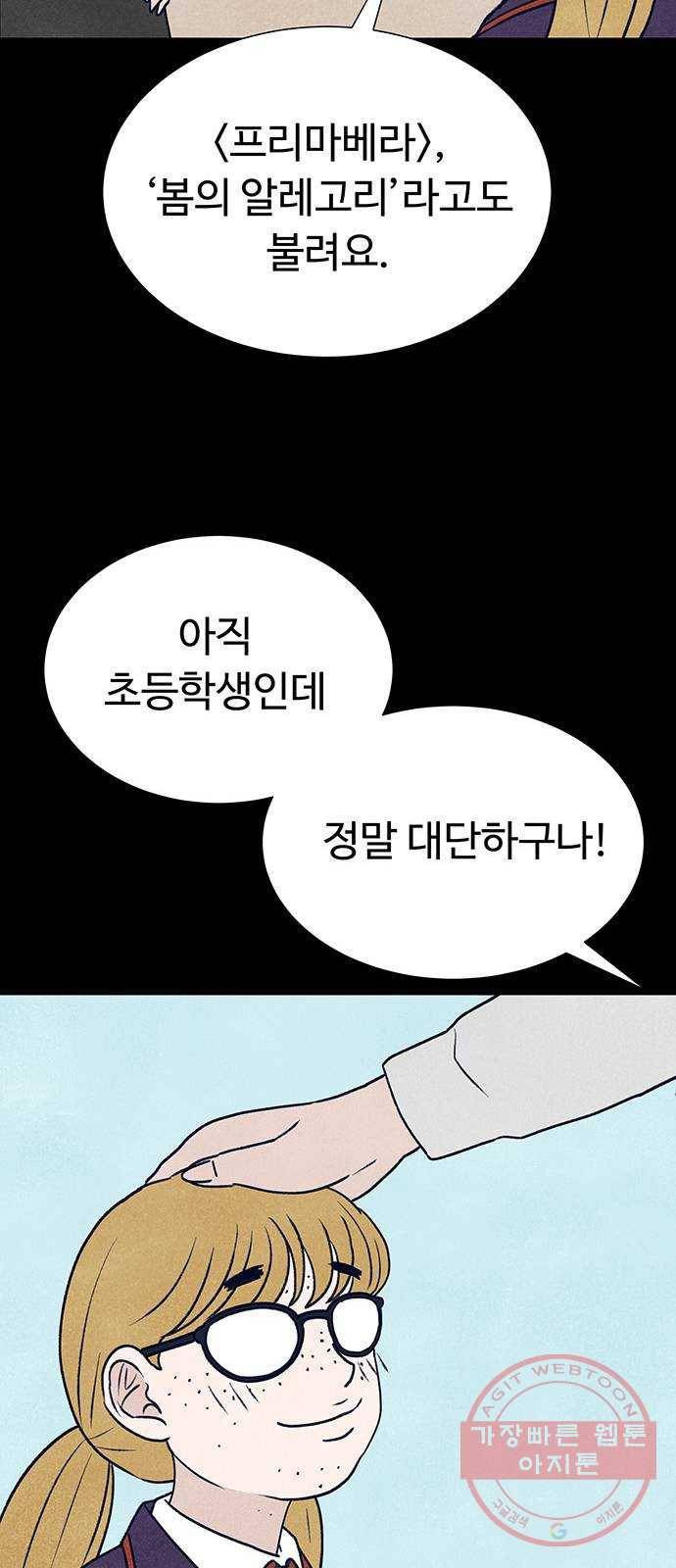 화가 살리에르 4화 17