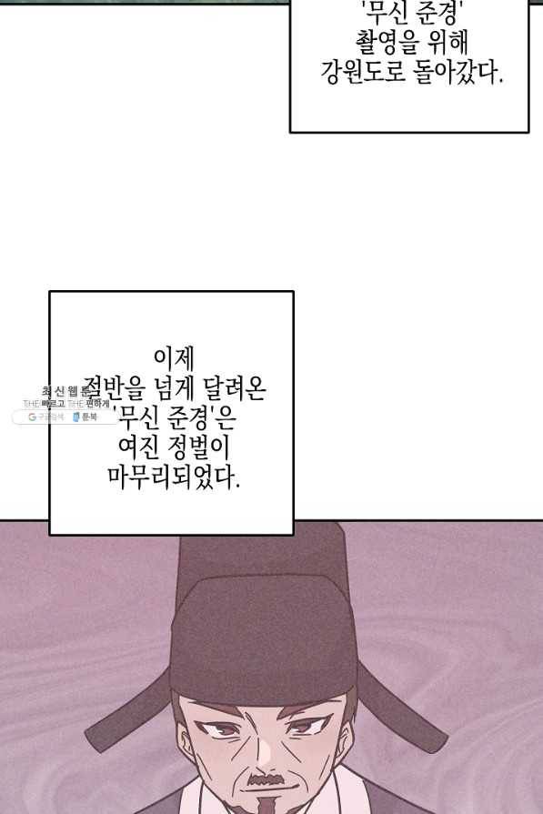 우리 삼촌은 월드스타 94화 2