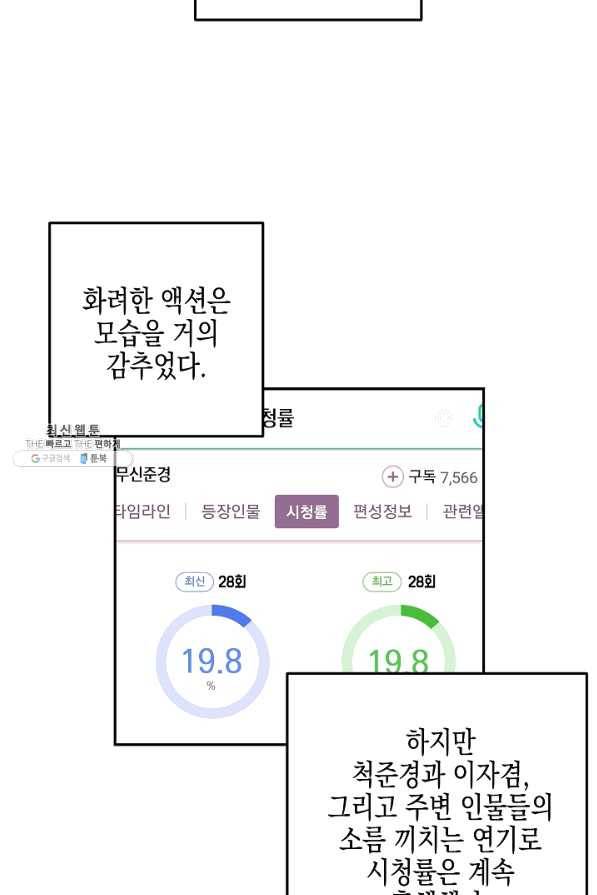 우리 삼촌은 월드스타 94화 5