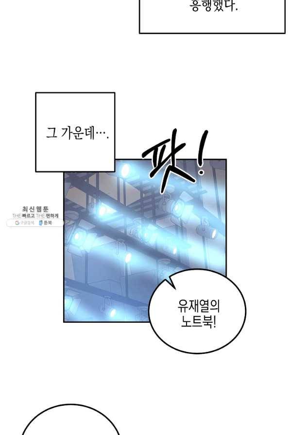 우리 삼촌은 월드스타 94화 6