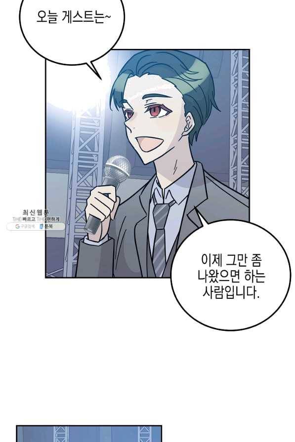 우리 삼촌은 월드스타 94화 7