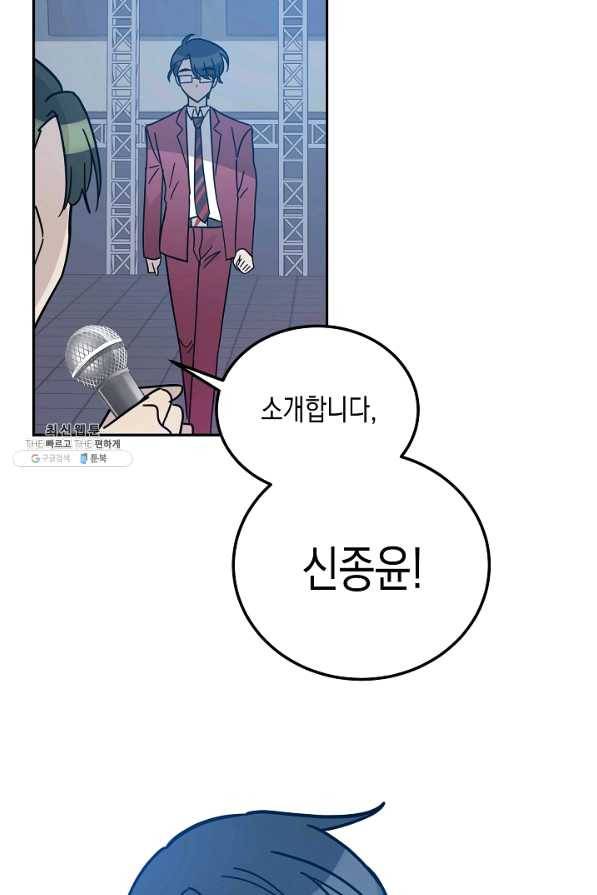 우리 삼촌은 월드스타 94화 8