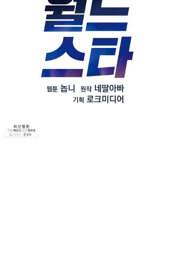 우리 삼촌은 월드스타 94화 11