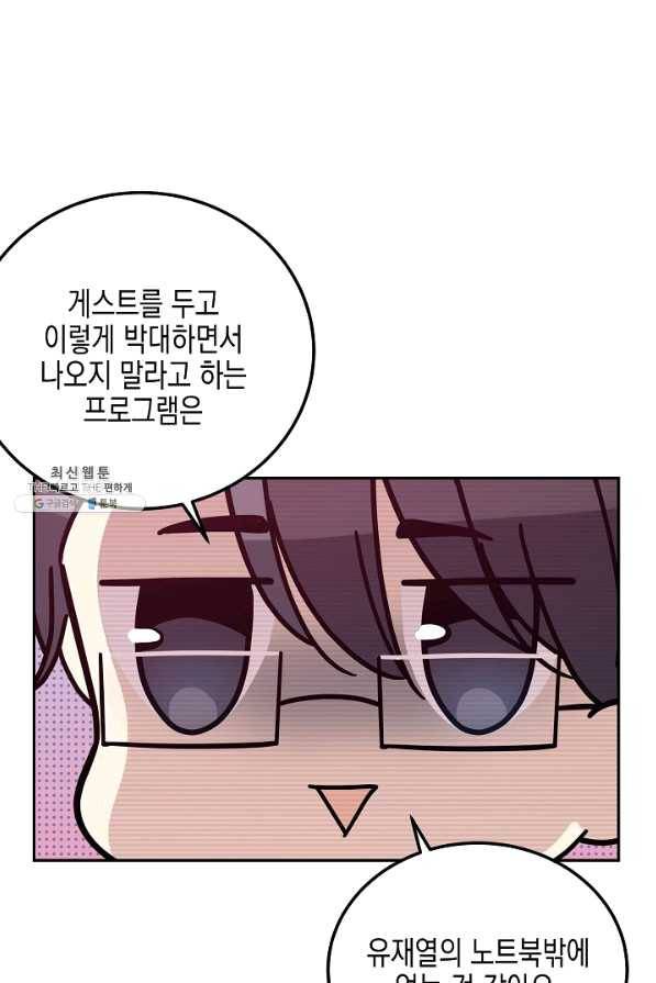 우리 삼촌은 월드스타 94화 12
