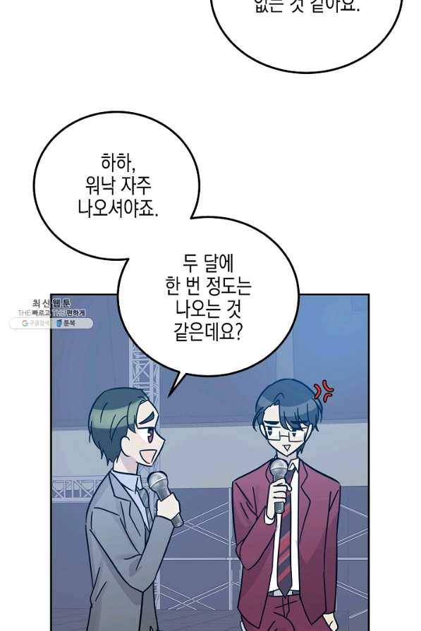 우리 삼촌은 월드스타 94화 13