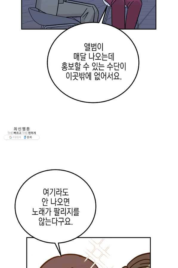 우리 삼촌은 월드스타 94화 14