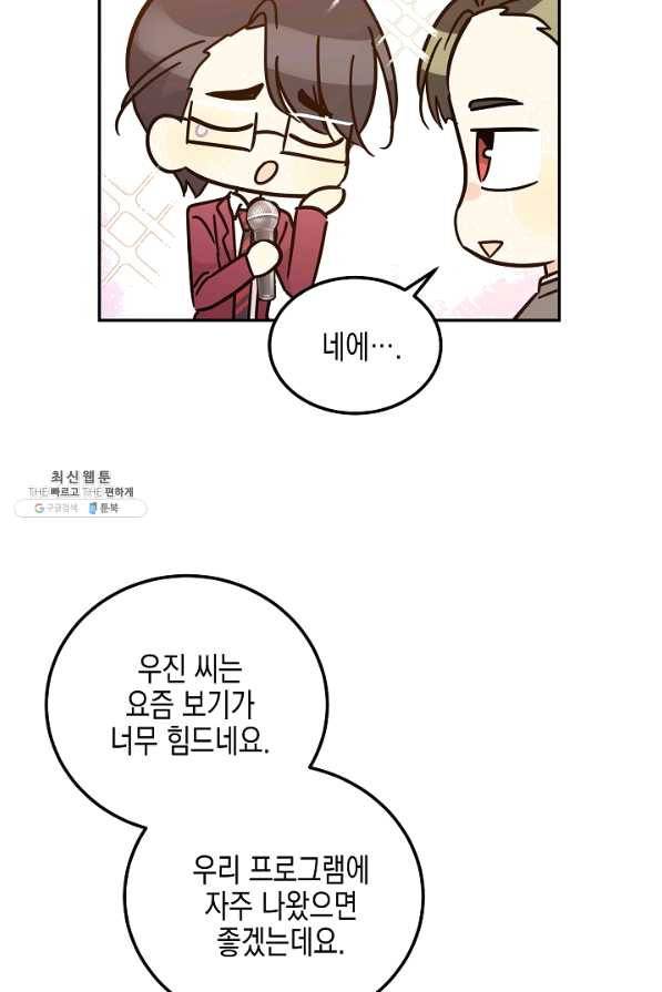 우리 삼촌은 월드스타 94화 15