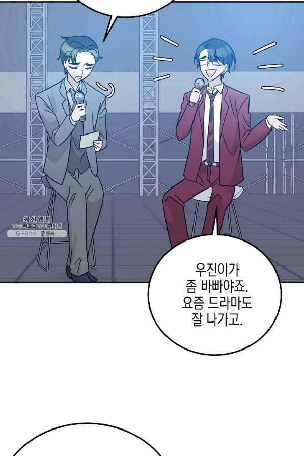 우리 삼촌은 월드스타 94화 16