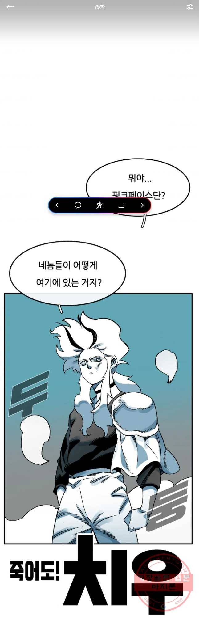 죽어도! 치우 75화 1
